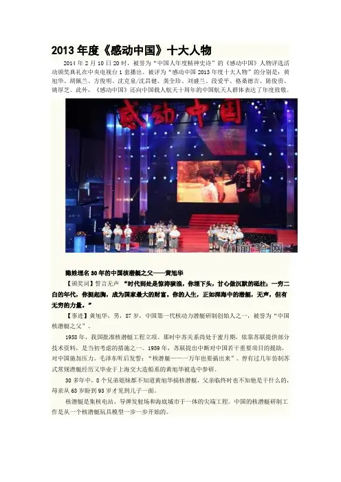 2013年度《感动中国》十大人物事迹