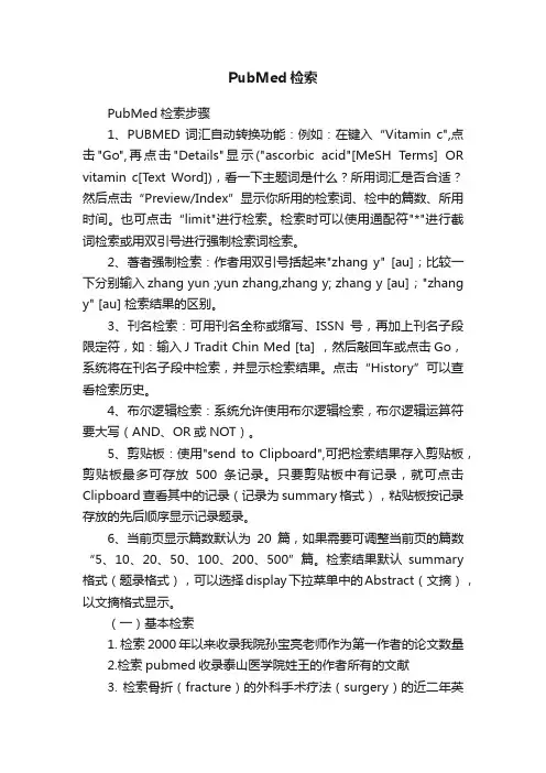 PubMed检索