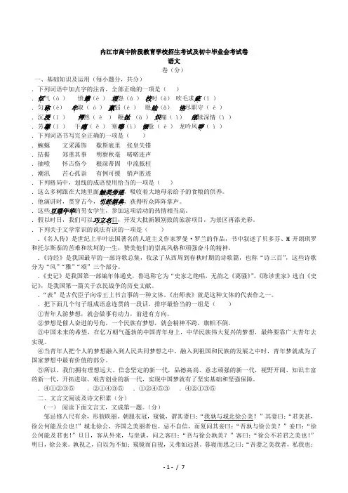 内江市高中阶段教育学校招生考试及初中毕业会考试题