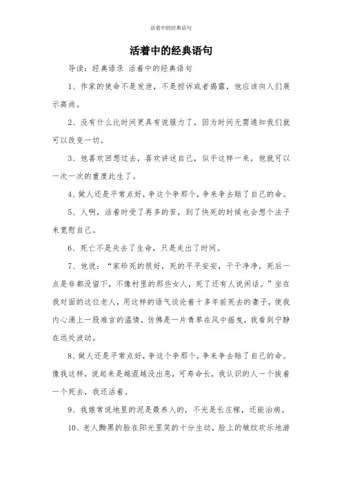 活着中的经典语句