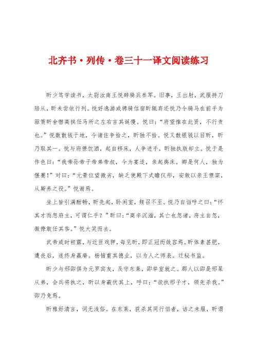 北齐书列传卷三十一译文阅读练习