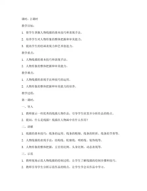 大学人物线描教案