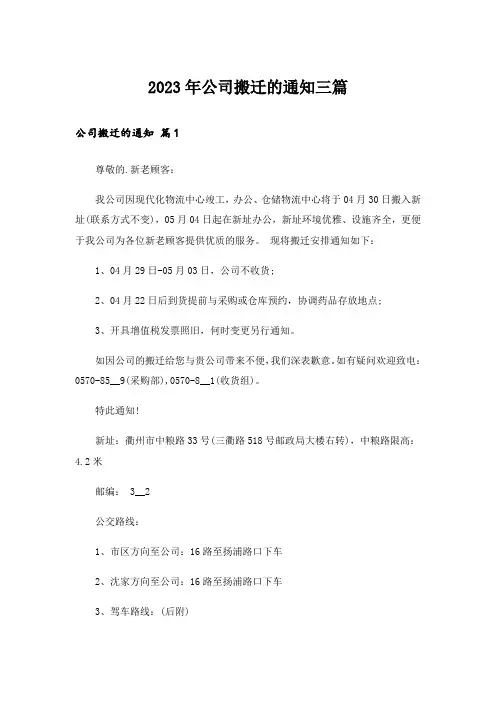 2023年公司搬迁的通知三篇_4