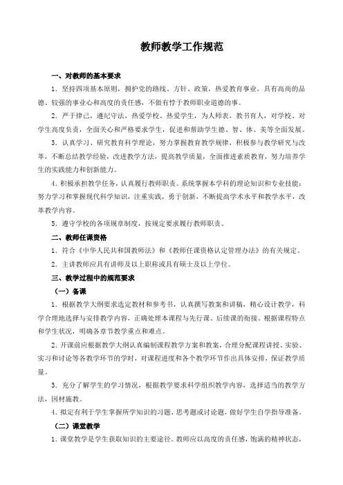 教师教学工作规范