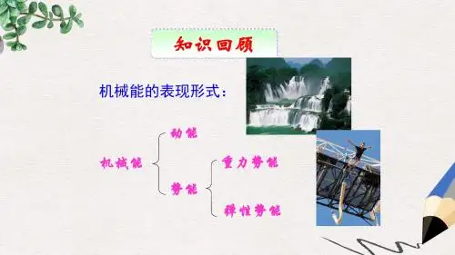高中物理第七章机械能守恒定律第8节机械能守恒定律课件2新人教版必修2