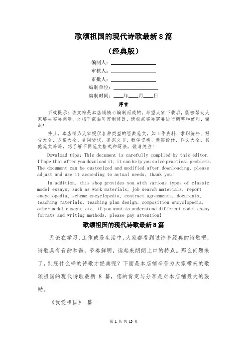 歌颂祖国的现代诗歌最新8篇