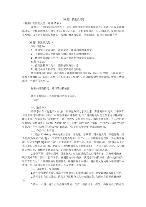 《观潮》教案及反思