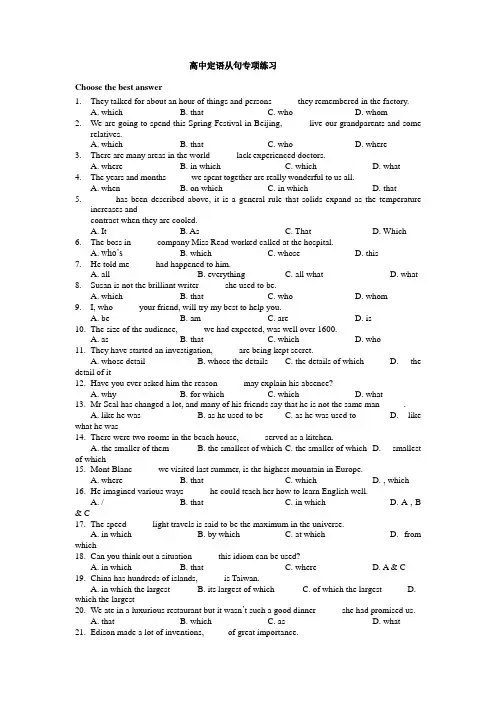 高考英语定语从句精练100题