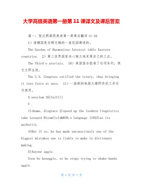 大学高级英语第一册第11课译文及课后答案