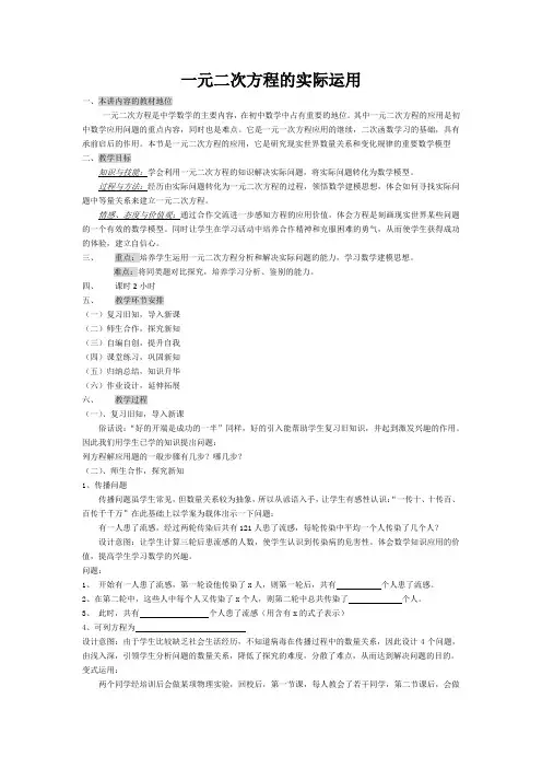 一元二次方程的实际运用(传播,变化率,单双循环,面积)