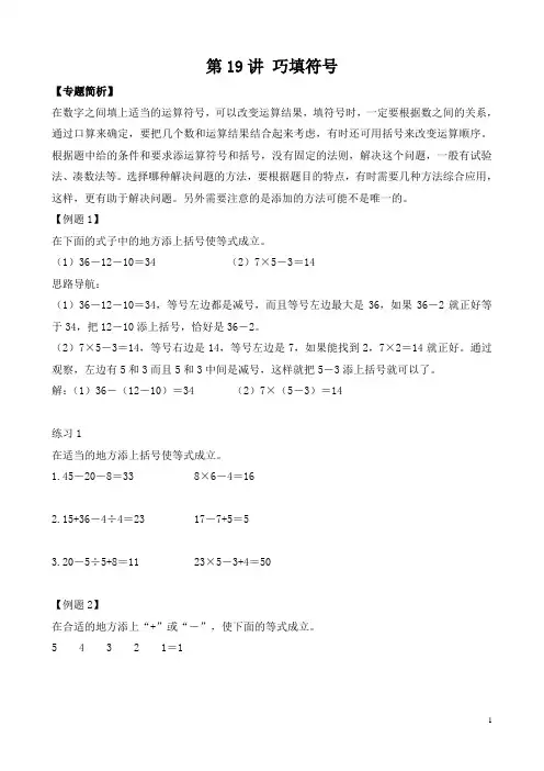 二年级奥数(第19-20讲)《举一反三》 图文算式(二)