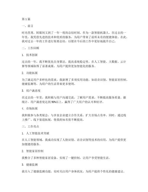 机器人的年度总结(3篇)