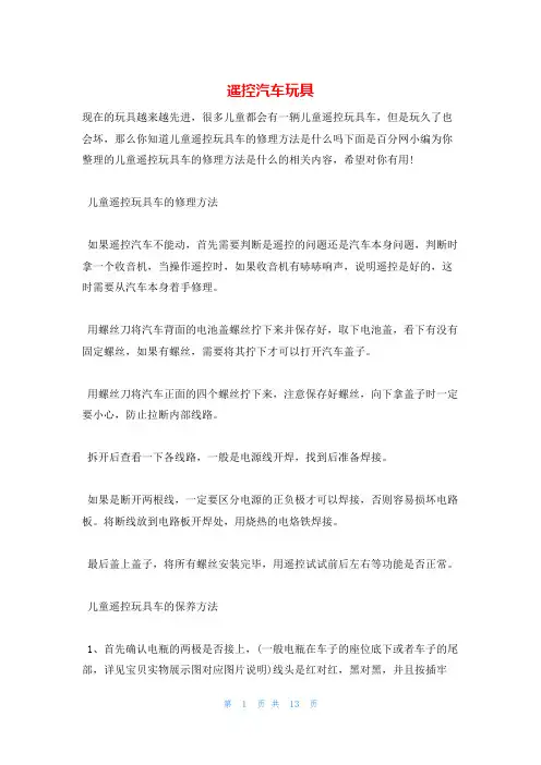 遥控汽车玩具