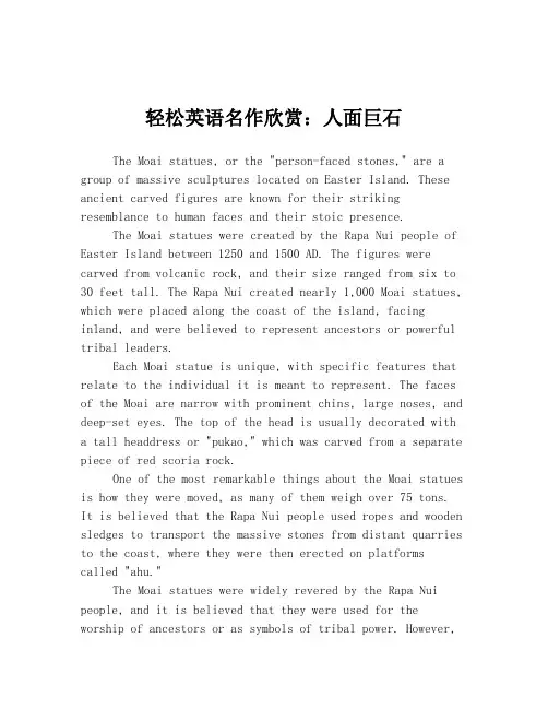 轻松英语名作欣赏：人面巨石