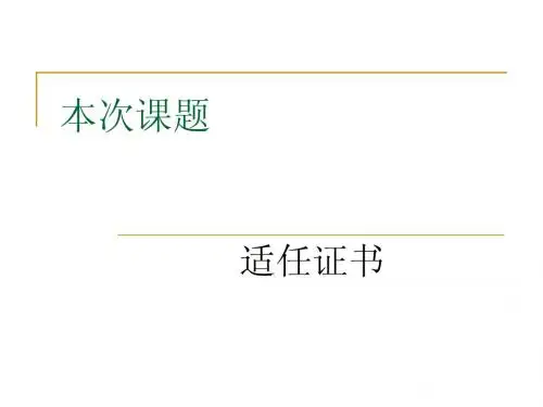 37---适任证书#