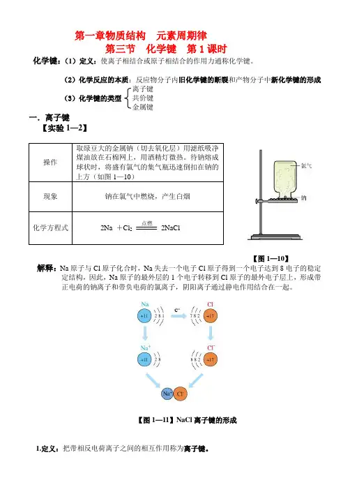 高中化学 1.3《化学键》教案 新人教版必修2