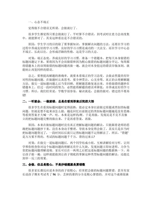 考试失分的原因及应对方法