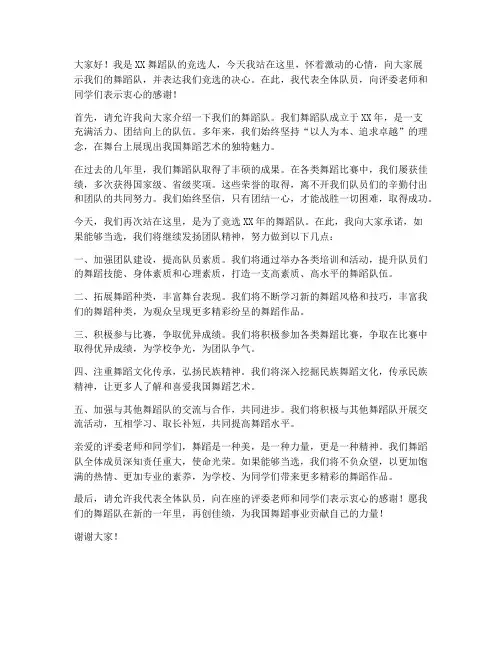 舞蹈队竞选人发言稿范文