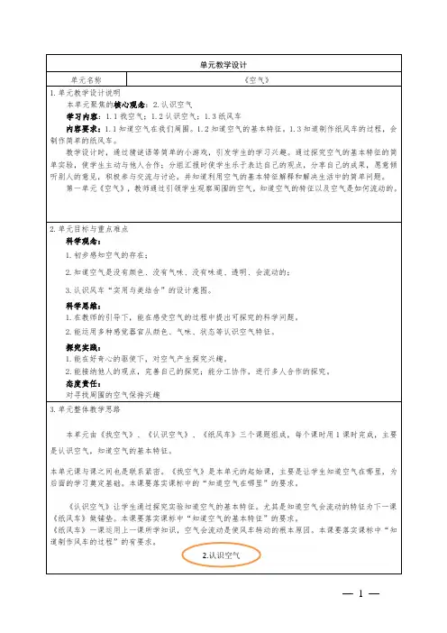 青岛版小学科学一年级下册第一单元空气(找空气 认识空气 纸风车)教学设计
