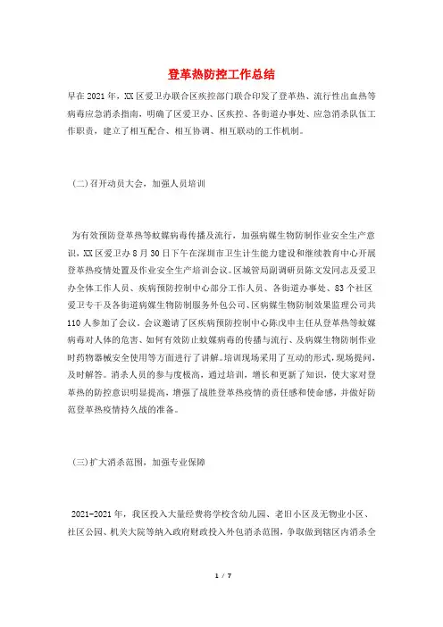 登革热防控工作总结