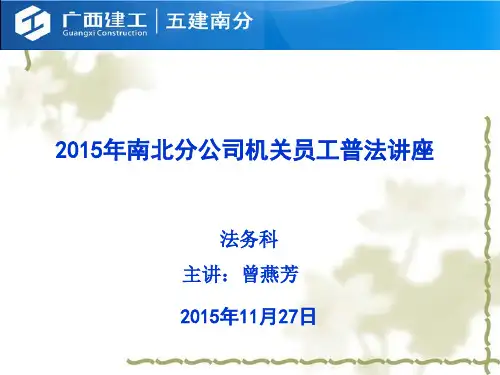 企业员工普法讲座课件PPT