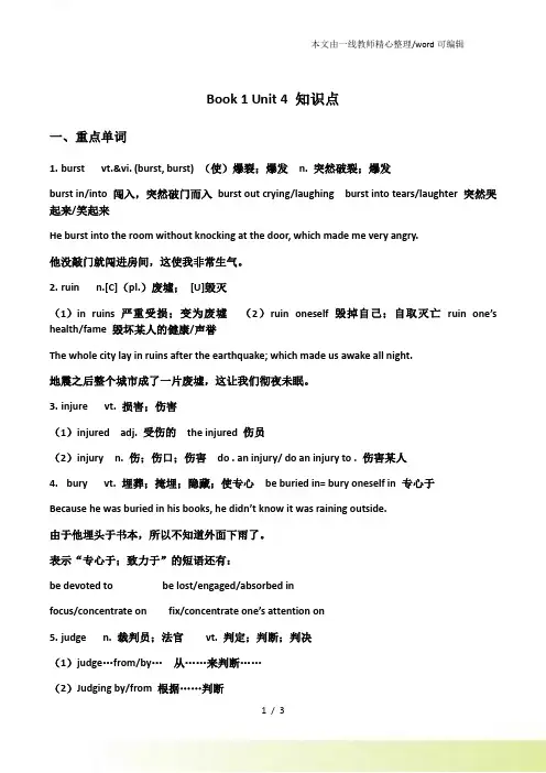 人教高中英语必修一单元四Book1 Unit 4知识点整理