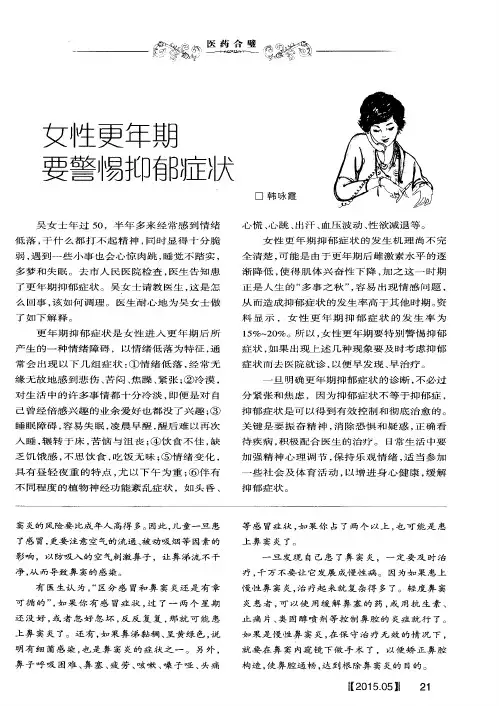 女性更年期要警惕抑郁症状
