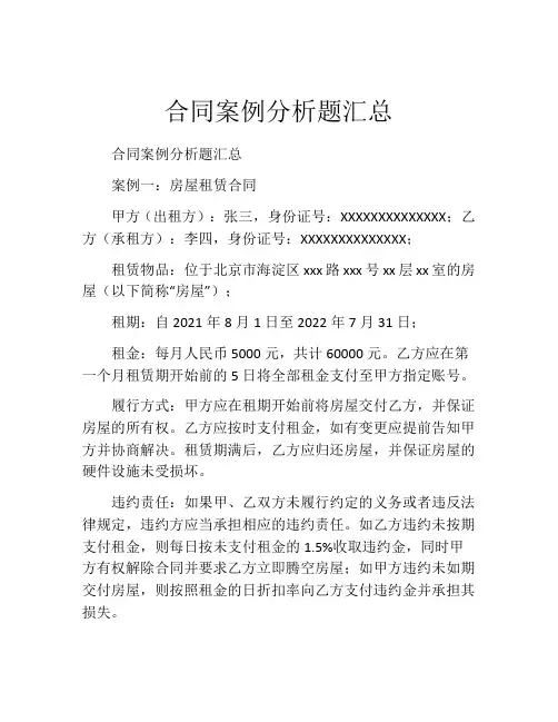 合同案例分析题汇总