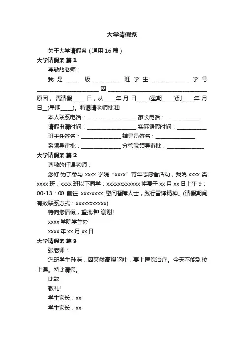 大学请假条