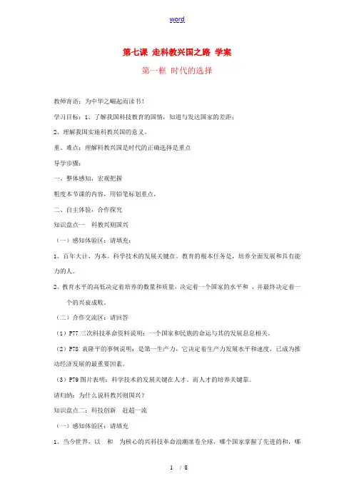 九年级政治：第七课《走科教兴国之路》学案鲁教版
