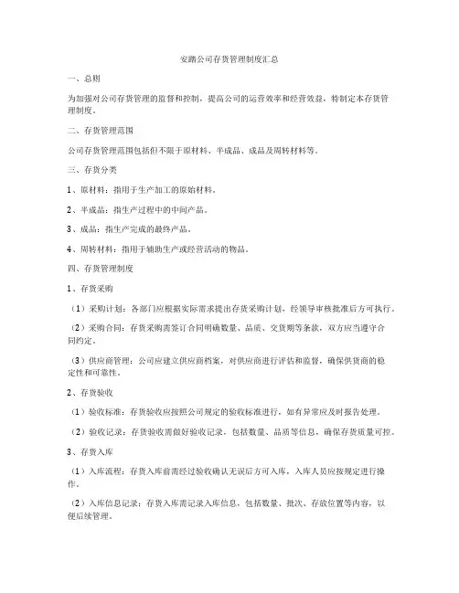 安踏公司存货管理制度汇总