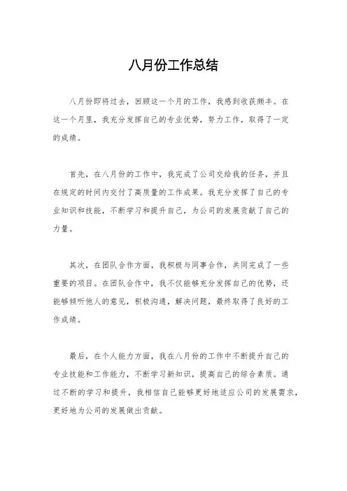 八月份工作总结