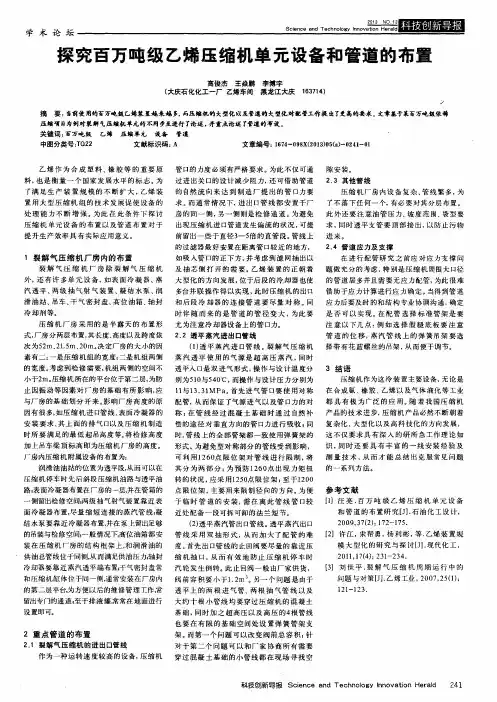 探究百万吨级乙烯压缩机单元设备和管道的布置