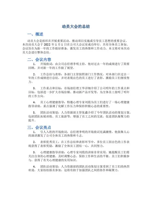 动员大会的总结