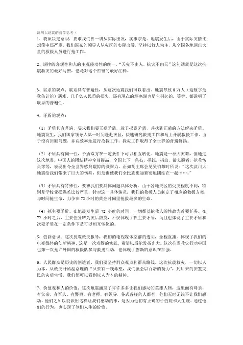 汶川大地震的哲学思考