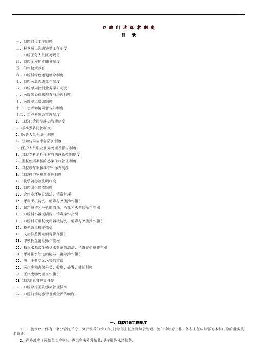 口腔门诊全套制度.doc