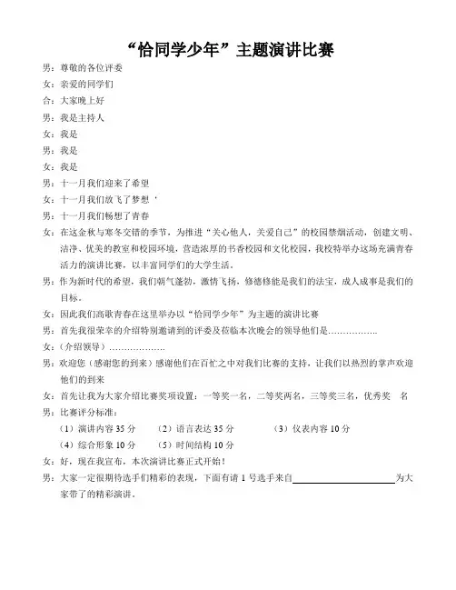恰同学少年主持词