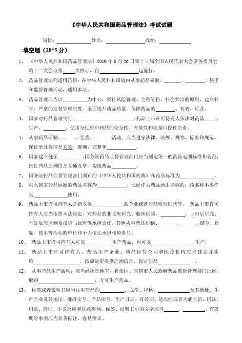 新版《药品管理法》GSP试题