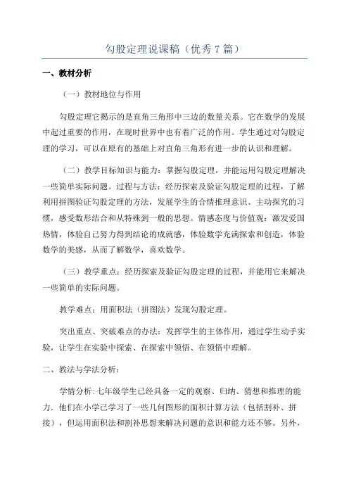 勾股定理说课稿(优秀7篇)