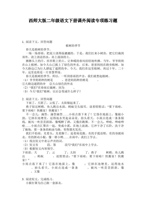 西师大版二年级语文下册课外阅读专项练习题