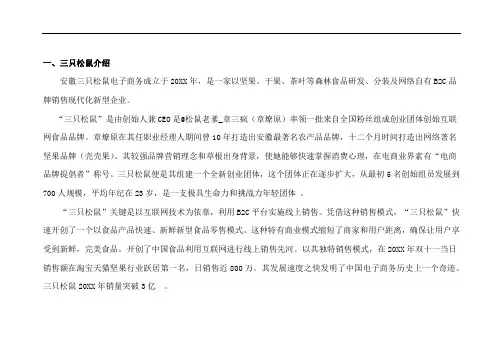 三只松鼠研究报告