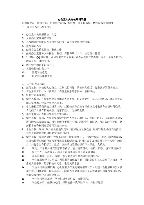 办公室人员岗位培训手册