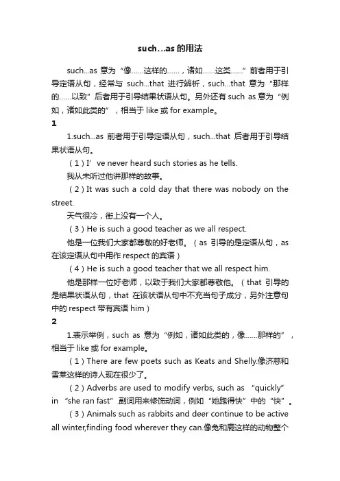 such…as的用法