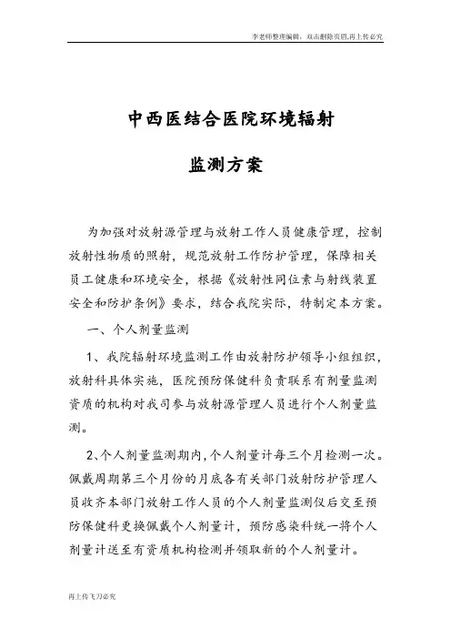 医院环境辐射监测方案