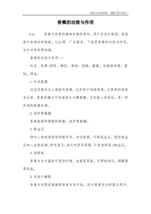 香蕉的功效与作用