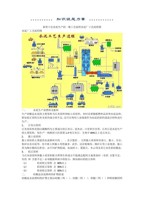 新型干法水泥生产的一般工艺流程水泥厂工艺流程图