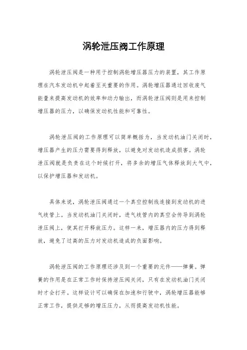涡轮泄压阀工作原理