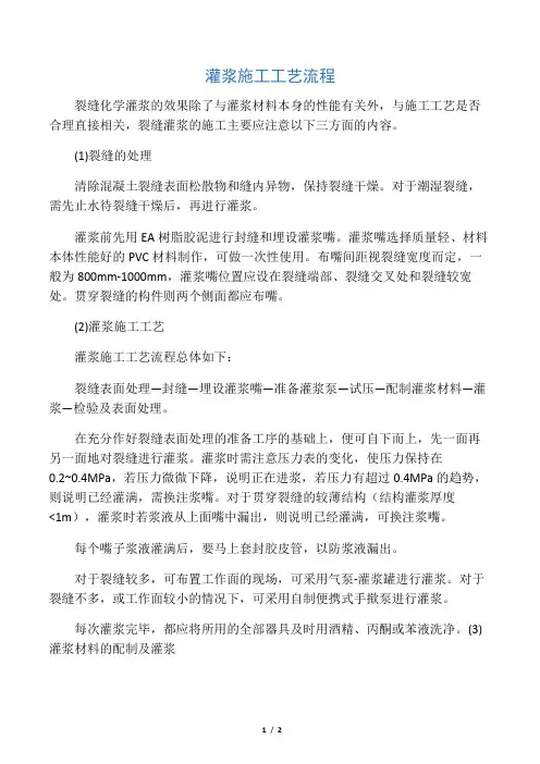 灌浆施工工艺流程
