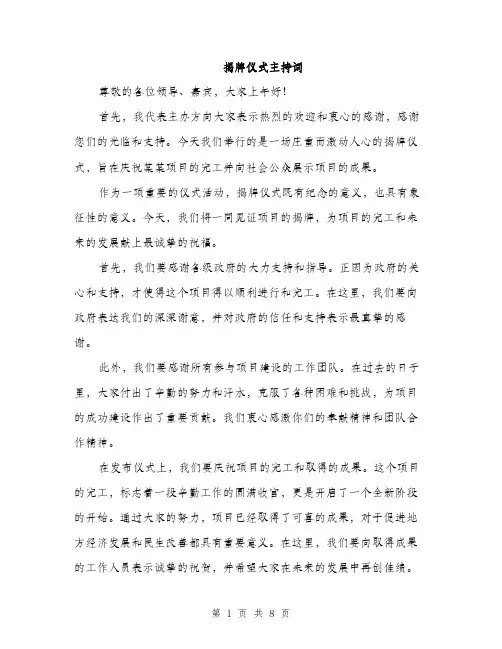 揭牌仪式主持词（4篇）