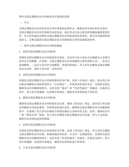 国外无固定劳动合同制度